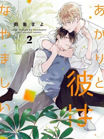 明和瑞贵为情所动2