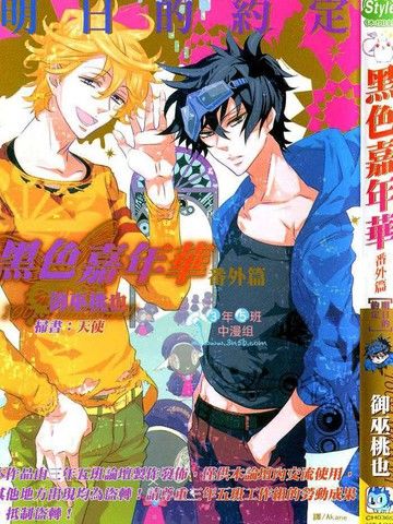 明日的约定黑色嘉年华番外篇