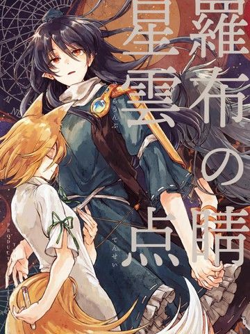 星罗云布的点睛