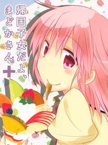 是归国子女喔圆同学