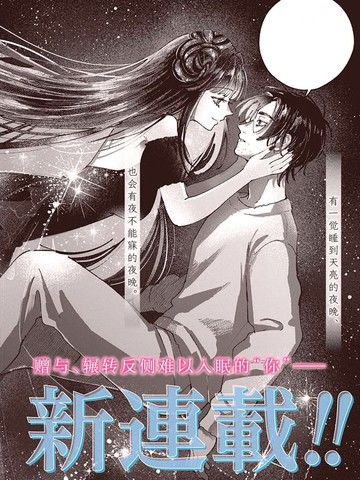 晚安，迷途羔羊