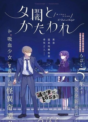 暮色与破晓之时