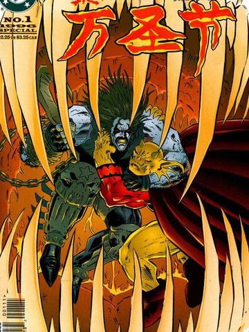 暴狼/恶魔艾崔根万圣节