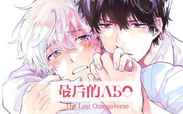 最后的ABO
