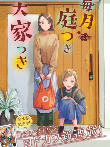 月付房租带院子带房东