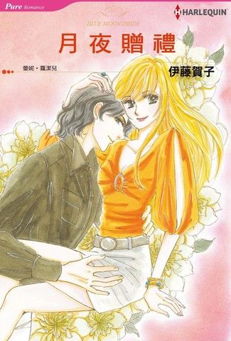 月夜赠礼