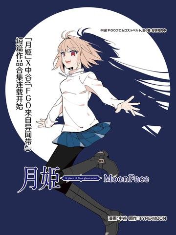 月姫-Apieceofblueglassmoon-MoonFace-