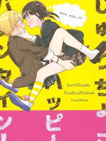 树里×巧可情人节快乐！