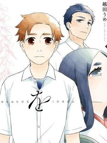 梦之直路恋爱回路