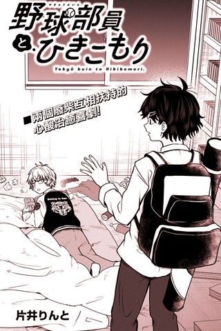 棒球队员与家里蹲