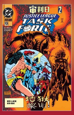 正义联盟特遣小队V1