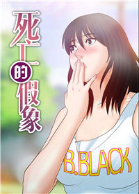 死亡的假象 - TAIRA