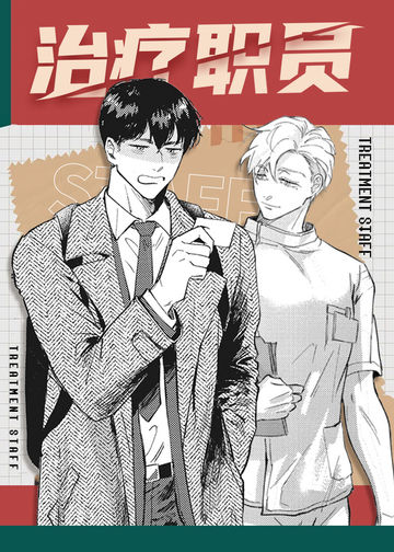 治疗职员 - Hirune Cyan