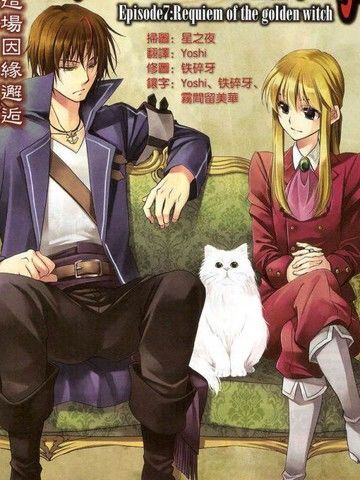 海猫鸣泣之时EP7