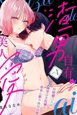 渣男自有美人爱