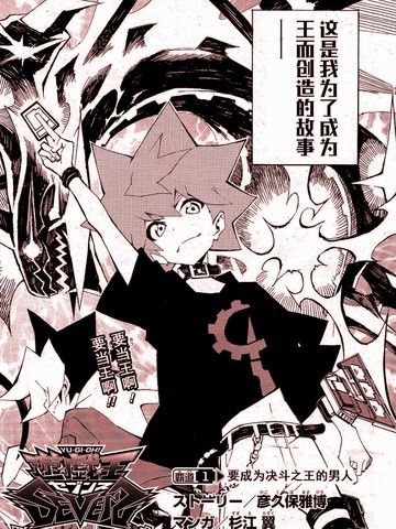 游戏王SEVENS卢克！爆裂霸道传！！