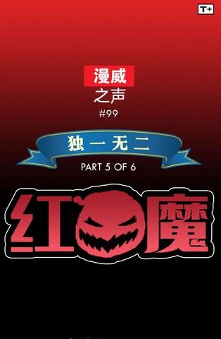 漫威之声：独一无二