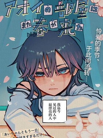 灰蓝葵室春再来