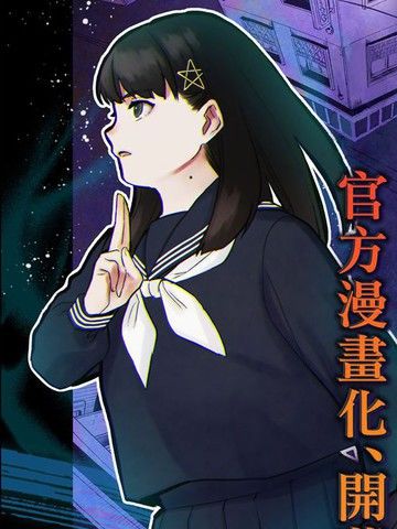 灵异视闻FILE25通灵少女·黑铃澪的邂逅