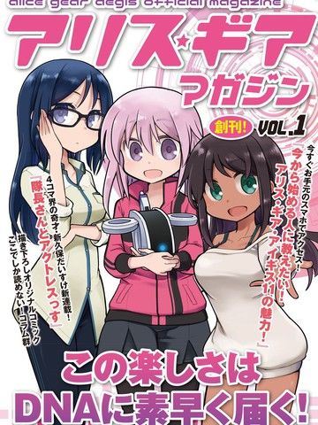 爱丽丝机甲官方杂志