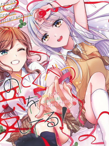 爱着那份特别！