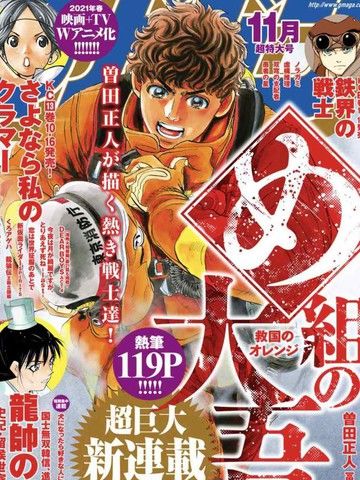 特搜组大吾救国的橘色部队