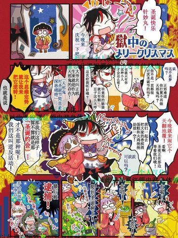 狱中のメリークリスマス