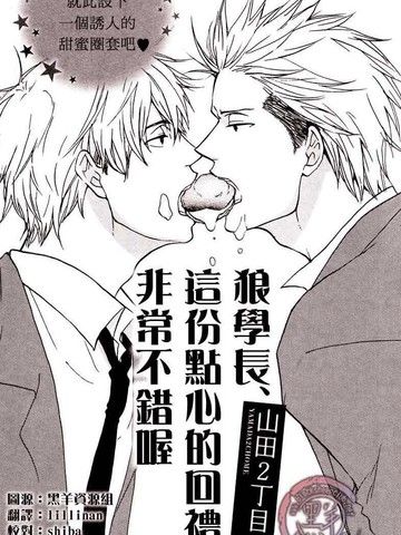 狼学长这份点心的回礼非常不错喔