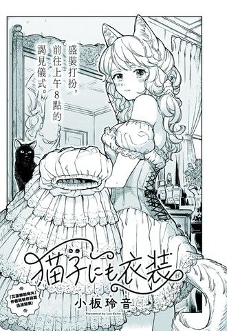 猫儿也靠衣装