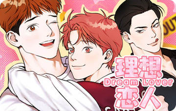 理想恋人 - 佚名