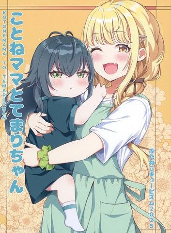 琴音妈妈和手球宝宝