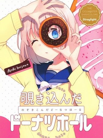 甜甜圈洞里窥见的景色