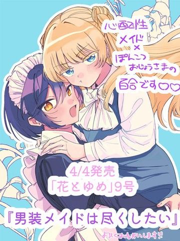 男装女仆想要尽心尽力