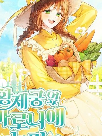 皇宫旁的七叶树农场