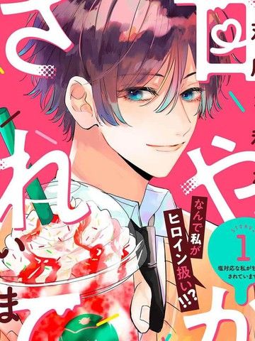 盐对应的我被宠爱了