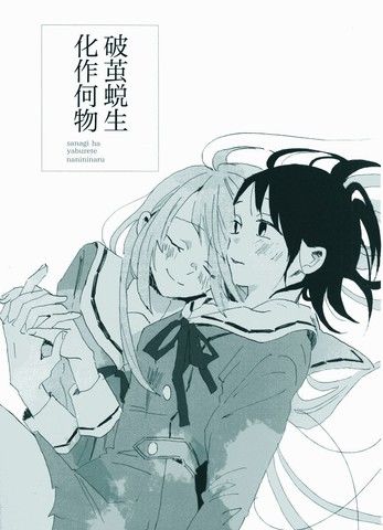 破茧蜕生化作何物