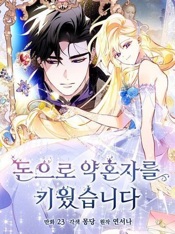 砸钱养个未婚夫