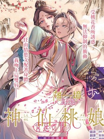 神仙桃娘宫廷祭品