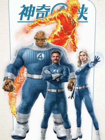 神奇4侠：初露锋芒