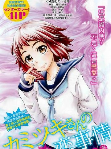 神月同学的恋爱故事