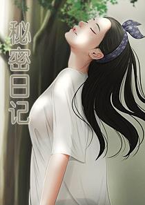 秘密日记 - 秘密日记