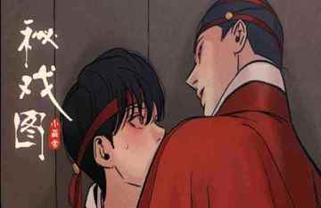 秘戏图(第I-Ⅳ季)