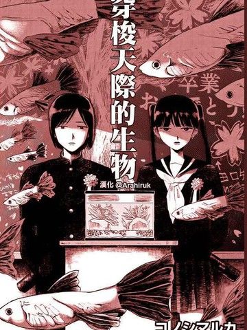 穿梭天际的生物