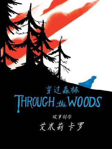 穿过森林ThroughtheWoods