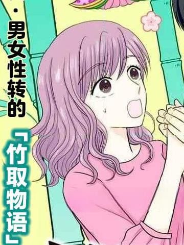 竹不取物语