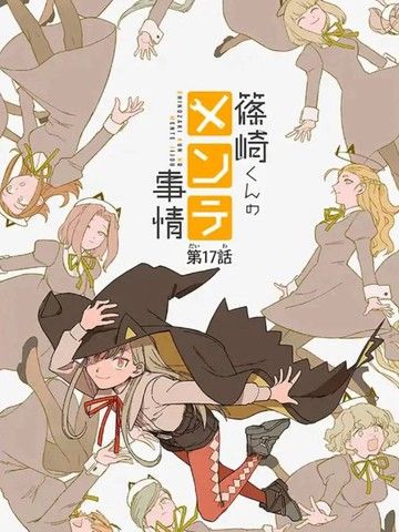 筿崎君的维修事情