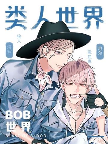 类人世界 - Hoshina ajiji