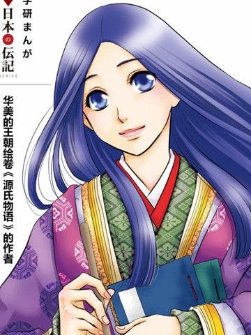 紫式部华美的王朝绘卷《源氏物语》的作者