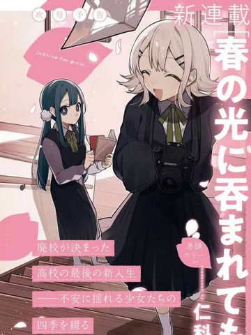 纵使受春晖煦暖吞没