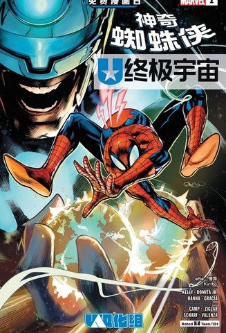 终极蜘蛛侠：入侵